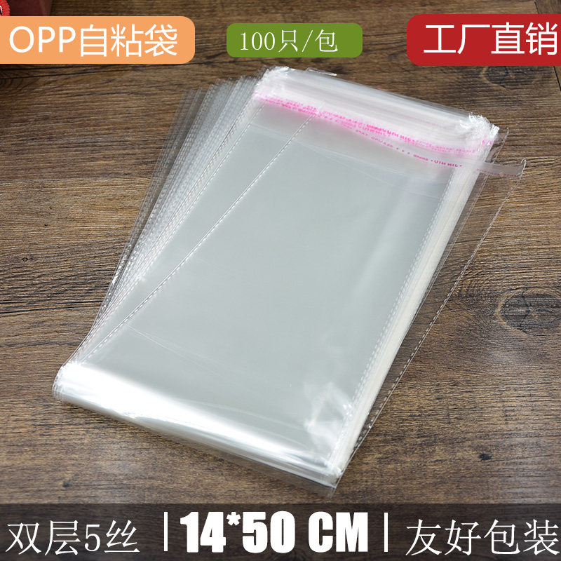 OPP self-adhesive bag 14 * 50CM 5 silk strip transparent packing bag plastic bag plastic bag wholesale 100 only