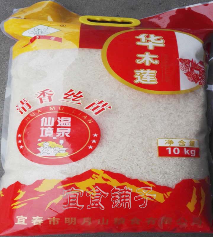Yichun Rice Hot Spring Wonderland Farmhouse Natural Chinese Mulian Fragrant Silk Miao Rice New Rice Indica Rice 10kg