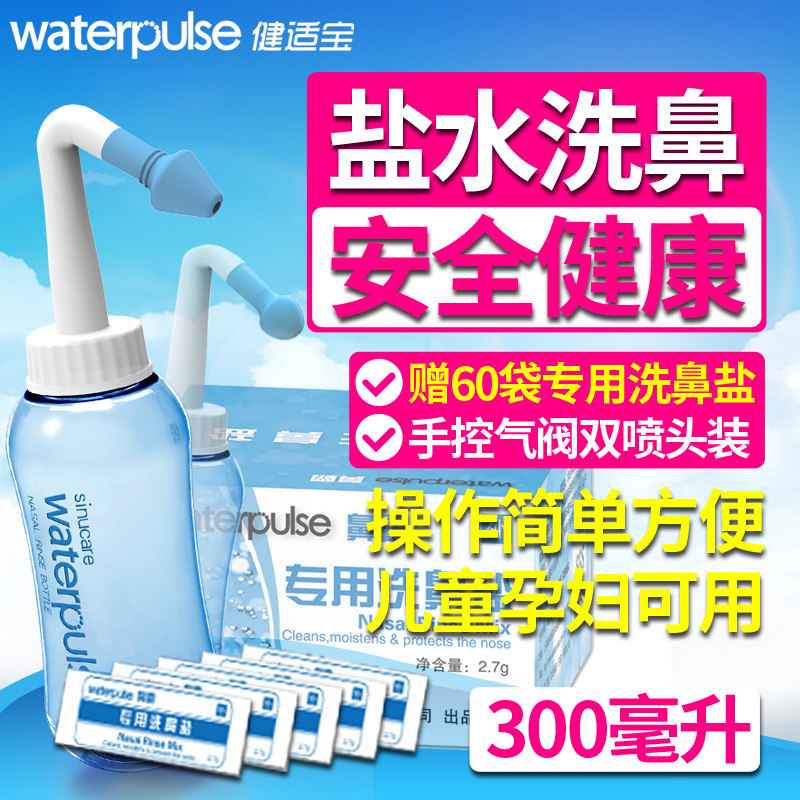 waterpulse nasal wash for adults and children Home nasal rinse Yoga nasal wash pot Nasal wash