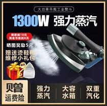 Hanging bottle steam iron Household industrial curtain Dry cleaning Tailor shop Ironing clothes Steam iron Hand-held iron