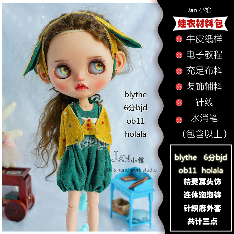 BJD blythe ob11 holala small rag doll material package tutorial paper pattern fabric (amusement park)