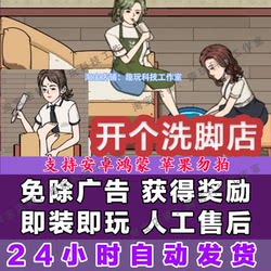 Open a Foot Spa Shop, Chinese Version Without Ads, Foot Spa Tycoon, Simulation Management, Only for Android and Harmonyos Games