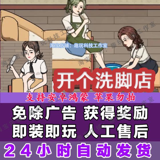 Open a Foot Spa Shop, Chinese Version Without Ads, Foot Spa Tycoon, Simulation Management, Only for Android and Harmonyos Games