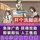Open a Foot Spa Shop, Chinese Version Without Ads, Foot Spa Tycoon, Simulation Management, Only for Android and Harmonyos Games