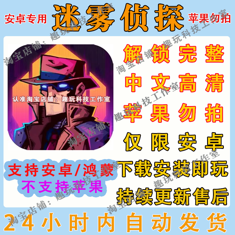 Mist Detective Tales of the Neon Sea Chinese Full Version Puzzle Solving Pixel Cyberpunk Android
