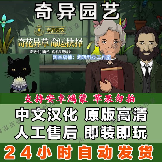Strange Horticulture Chinese Version Puzzle Narrative Game for Android Phones and Tablets