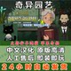 Strange Horticulture Chinese Version Puzzle Narrative Game for Android Phones and Tablets