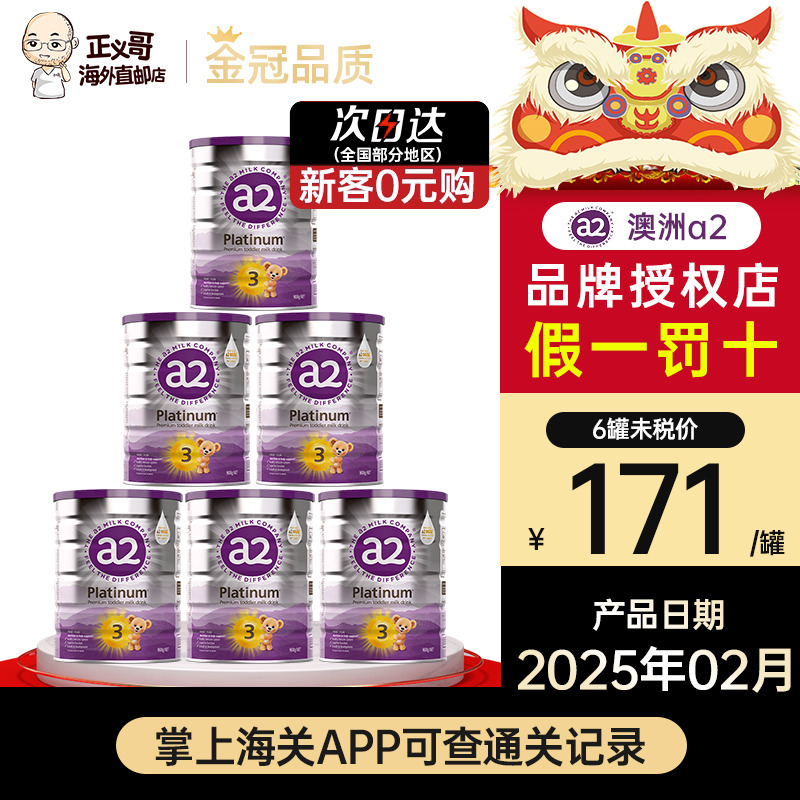 Official Australian a2 milk powder 3-segment 3-segment platinum version purple gold version new version packaging infants and young children 900g*6 cans have two