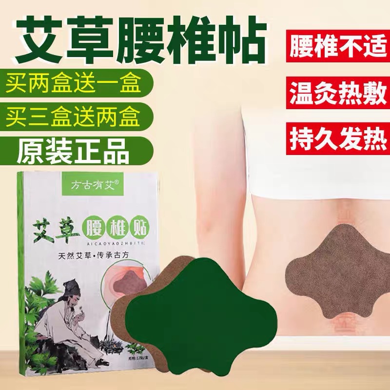 Wormwood leaf lumbar vertebra paste joint pain paste moxibustion hot compress meniscus repair self-heating old cold leg artifact