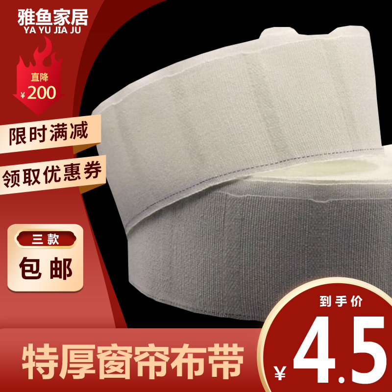 Curtain head cloth with hook cloth strip curtain accessories strapping pure curtain head cloth bag cotton belt curtain accessories cloth belt