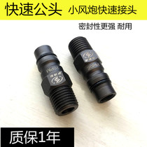 Small wind gun quick connector self-locking quick connector air pipe quick connector self-locking quick connection pneumatic quick connection