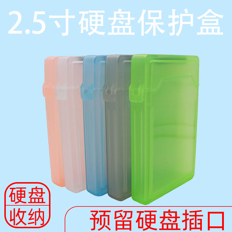 2 5-inch notebook hard disk box protective box protective shell solid-state mechanical storage box storage external interface drop-proof