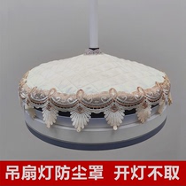 Ceiling fan lamp dustproof lamp fan integrated round household invisible fan dustproof lampshade fan chandelier cover cloth cover