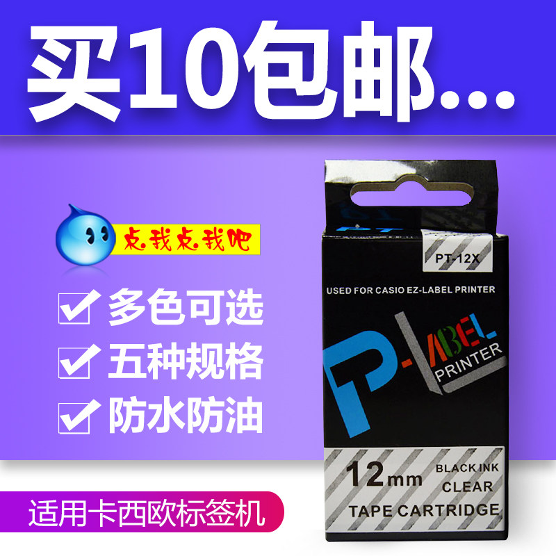 Casio Tag Machine with CASIO Tag with XR-12WE1 White Black 12MM Tag Paper Strong stick