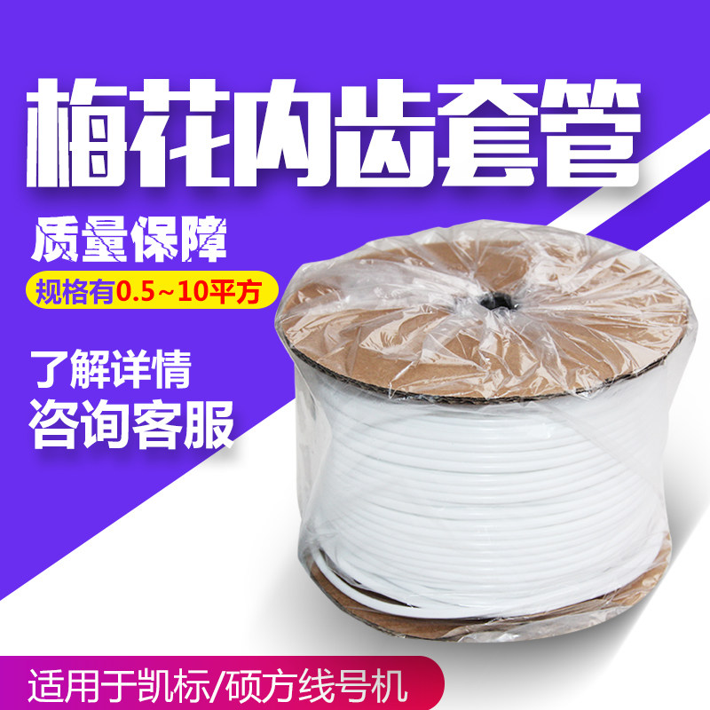 SUMFG number pipeline number machine special line pipe PVC bright inner tooth casing plum pipe FM0 5-10 square