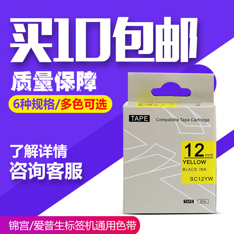 Pu Label Marking Machine with 12mm Yellow Solar Black Rock SR230CH Epson LW-400 600 label machine