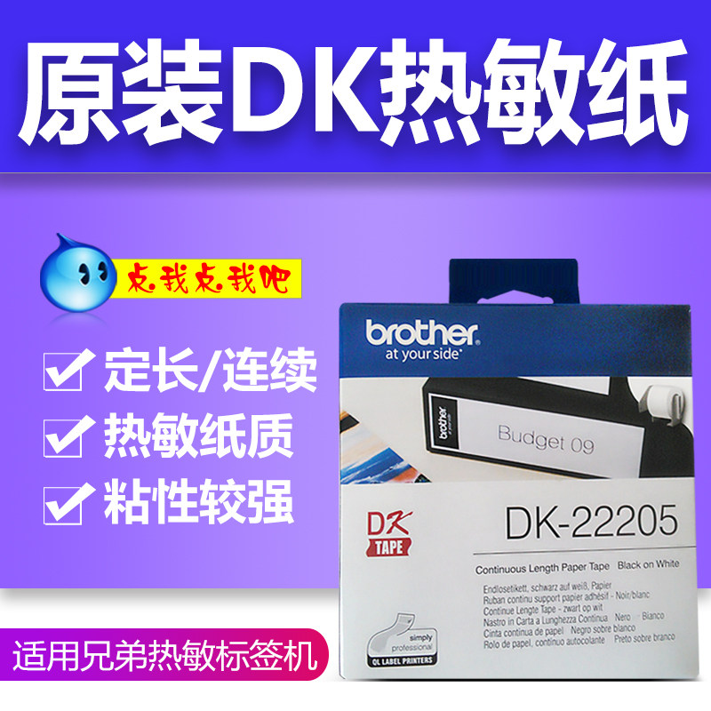 The original color band brother DK-22606 yellow-sole black word 62MM*15 24M QL series label machine is used