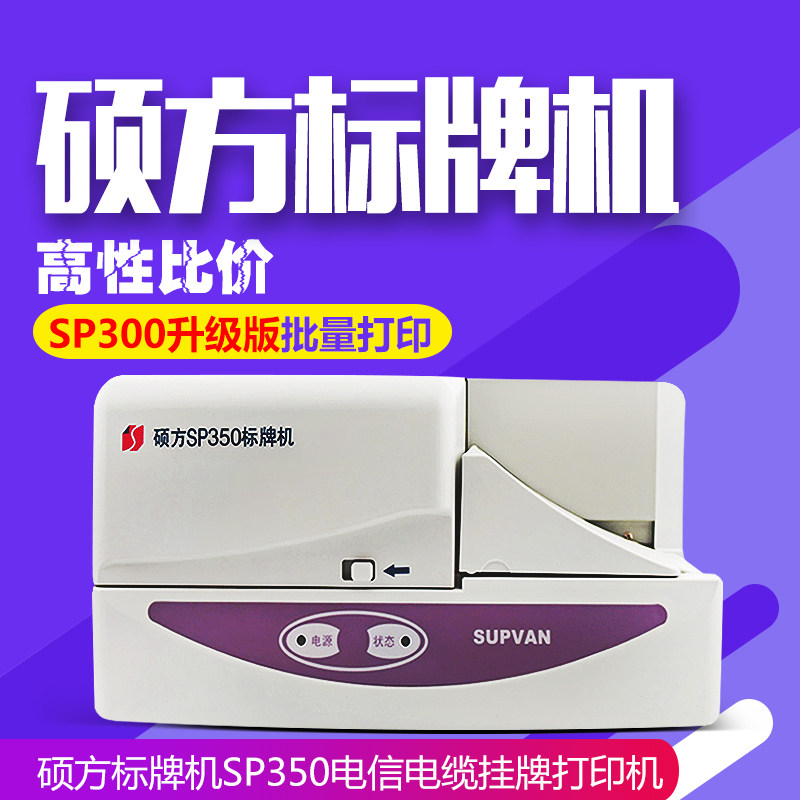 SP350 Telecommunication cable listed printer nameplate machine listed machine cable signage machine