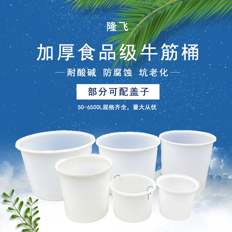 Thickened Plastic Drum Food Grade Plastic Barrel Bullgluten Chemicals Barrel Fermentation Brewery Large White Barrel Marinated Vegetable Barrel Weekly Turn Barrel