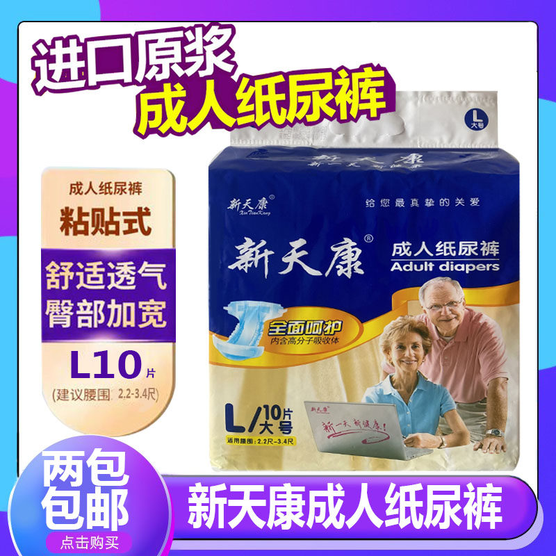 New Tiankang Adult Paper Diaper Thickened Pee not wet L code Older men and women General 1 Pack 10 Sheet Manufacturer Direct Marketing
