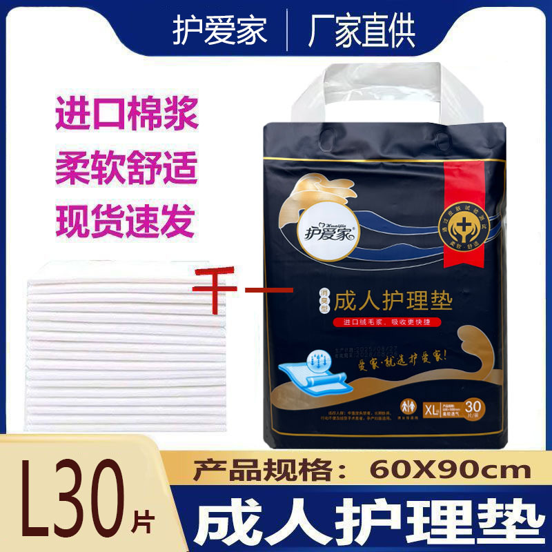 Huaiaijia Adult Care Pads for the Elderly, Xl30 Pieces, 60X90 Disposable Diaper Pads, Maternity Menstrual Pads