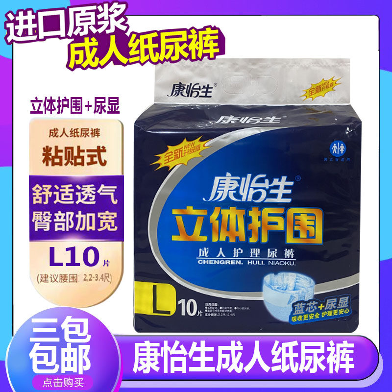 Kangyi generates man paper diaper old man adhesive type urine not wet L10 urine display stereo anti-side leakage non-ladypants