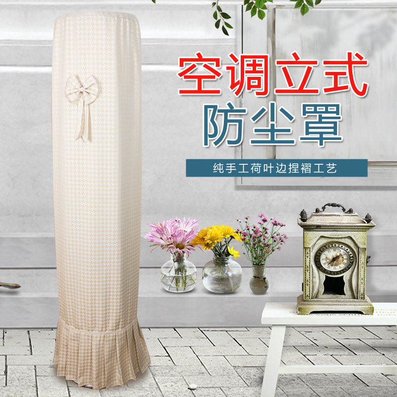 Midea Tianxing Zhixing Gree i Platinum i Cool Kelong Hisense Haier Round Cabinet Machine Cylindrical Vertical Air Conditioning Cover Customization