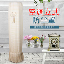 Midea Tianxing Zhixing Gree i platinum i cool Kelong Haixin Haier round cabinet machine Cylindrical vertical air conditioning cover customization