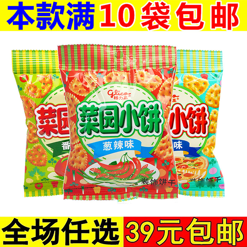Glico Glicoge vegetable garden cake crackers multi-flavor small package children's leisure zero food snacks