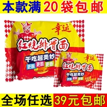 Lucky Instant Noodles 50g Red burn ribs noodles simply dried noodles Non-whole box Bubbly Noodles Zero Food Casual Snack