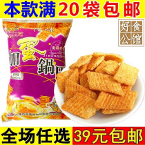 gou ya er plus egg crispy egg yolk leisure snacks goods 90 after the nostalgic childhood childhood dormitory nai chi snacks