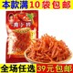 Zhou Xiaoling's vegetarian shredded pork with five cents on campus, spicy spicy strips, nostalgic snacks from her childhood, spicy shredded snacks