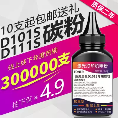 The application of Samsung MLT-D101S Toner 2161 2165 SCX-3401 3405 Toner 101 dedicated Toner