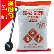 Crystal floral plant fat end red crystal flower milk essence pearl milk tea raw material 1kg milk fine bagged coffee mate milky powder