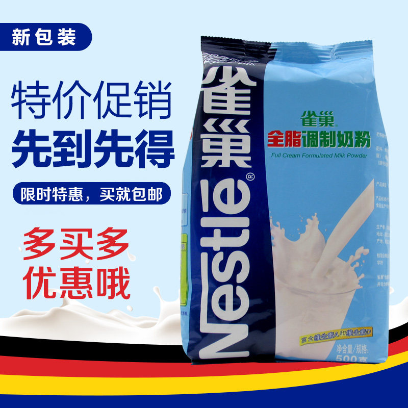 Nestle whole milk powder 500g g bag baked cake bread nougat milk powder raw material modulated milk powder