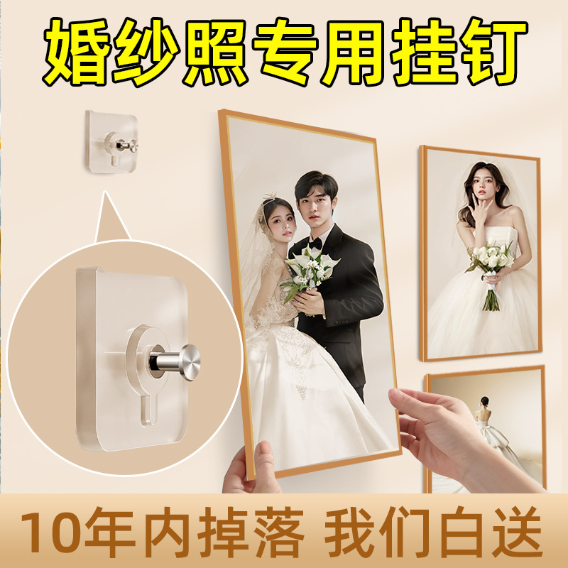 Special Picture Hanging Tool for Wedding Photos, No-Drill Strong Hooks, Traceless Nail-Free Photo Frame Wall Hanging Fastener