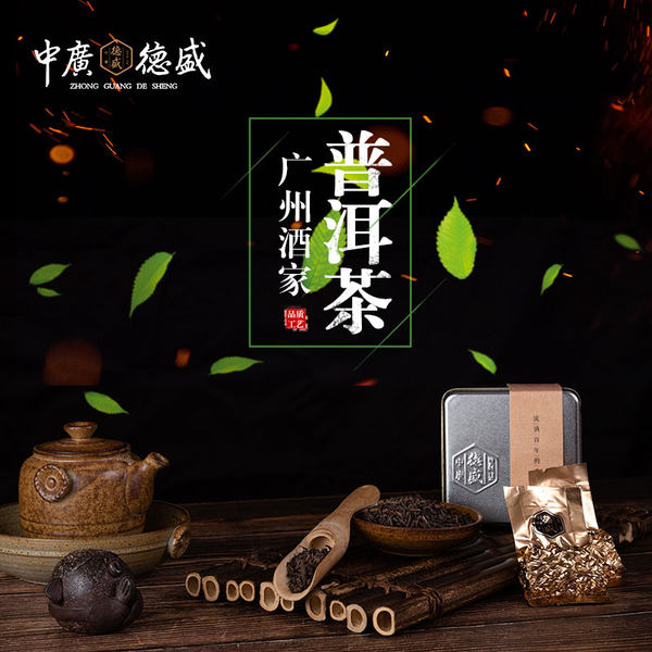 广州酒家同款 中广德盛 云南勐海普洱茶 80g 天猫优惠券折后¥19包邮(¥49-30) 广州酒家同款 中广德盛 云南勐海普洱茶 80g 天猫优惠券折后¥19包邮(¥49-30)