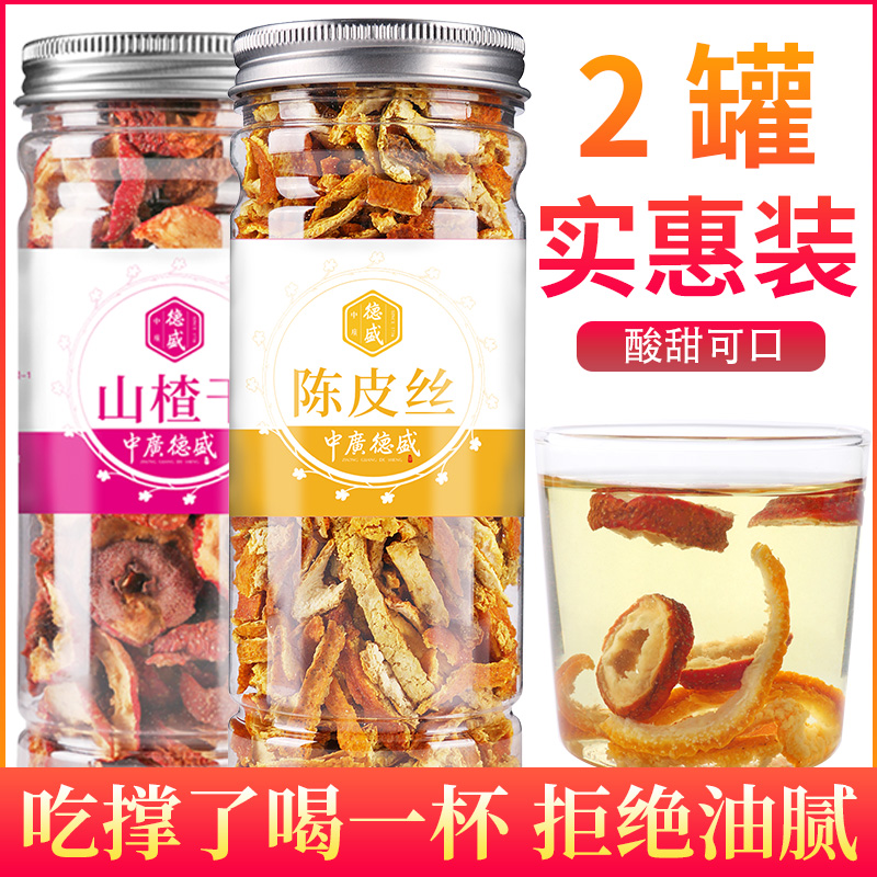 Zhongguang Desheng Tangerine peel hawthorn tea Old dried tangerine peel silk tea Fresh dried hawthorn slices tea with wolfberry lotus leaf tea