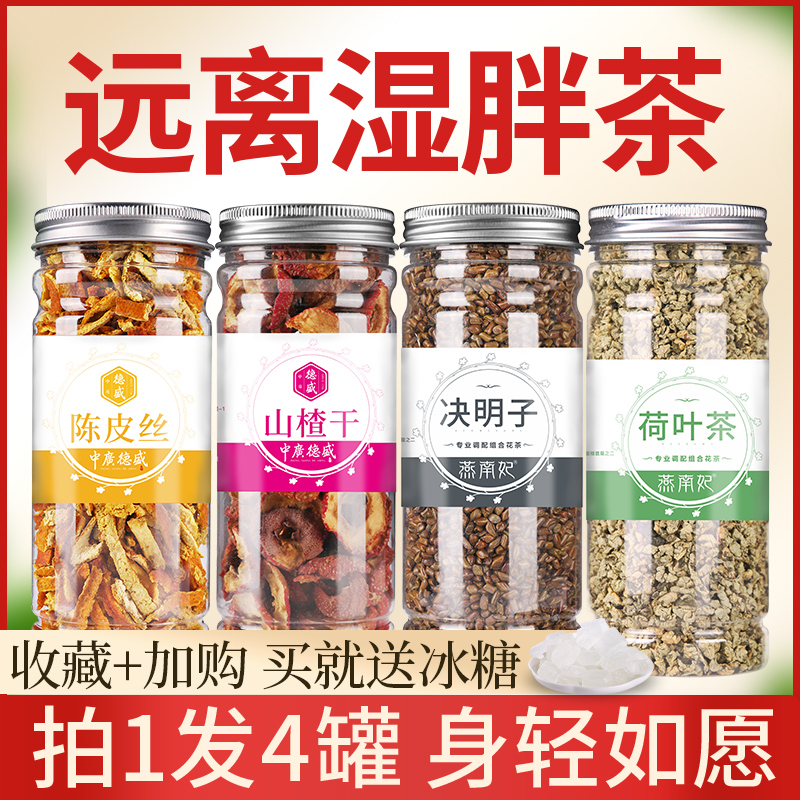 Zhongguang Desheng 4 cans hawthorn lotus leaf Cassia Tangerine Peel Camellia grass tea combination dry sheet bubble