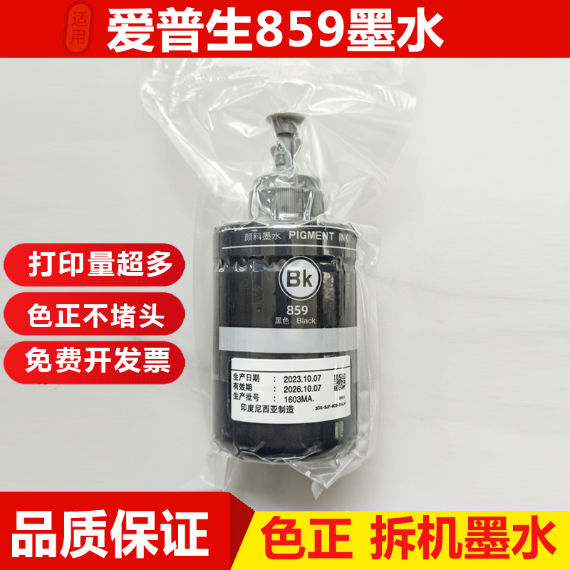 Suitable for Epson Original Printer Ink L655 L1455 M101 M105 M201 859 Ink