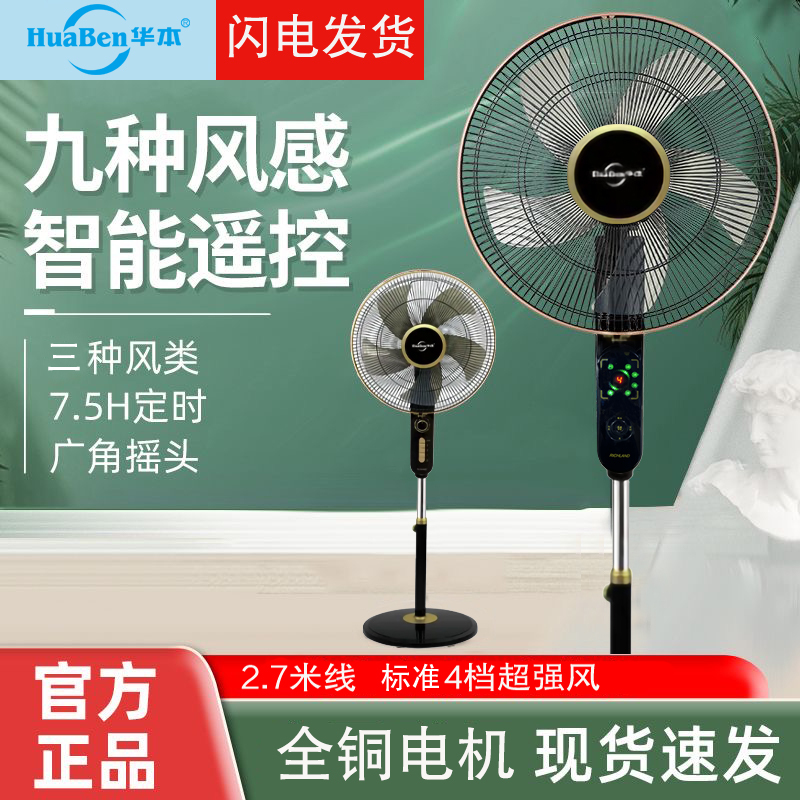 Huimoto Electric Fan Floor-Standing All-Copper Motor 18inch Powerful Five-Blade Fan Horn Fan Aluminum Blade Fan Industrial Fan Household