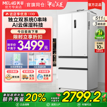 Meiling 511l french thin refrigerator