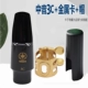 Alto Flute Head 3C + Metal Poker