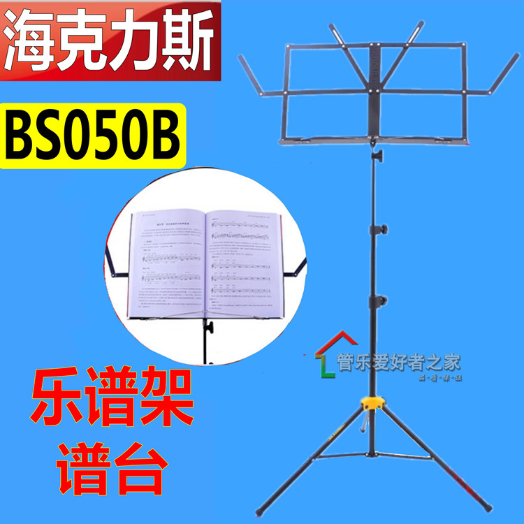 Heklios sheet music stands for portable folding guitar tube Lesax tropoch spectrum stand BS050b metastable