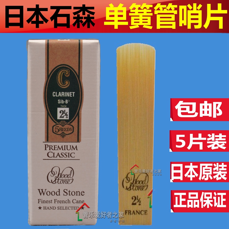 Shisen descent B black tube whistle Woostone clarinet whistle sheet Japanese original dress