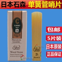 Shimori B flat clarinet reed Woodstone clarinet reed Japanese original