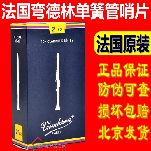 French Vandoren bendellin blue box drop B clarinet Post black tube Post 2 2 5 3 3 5