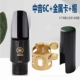 Alto Flute Head 6C+ металлическая карта крышка карты