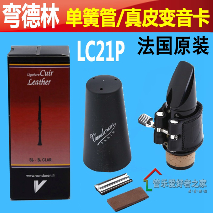 Bend Dellin Vandoren Clarinet clip Piccard black Tube Piccard LC21P Soft clip Variation Soundcard