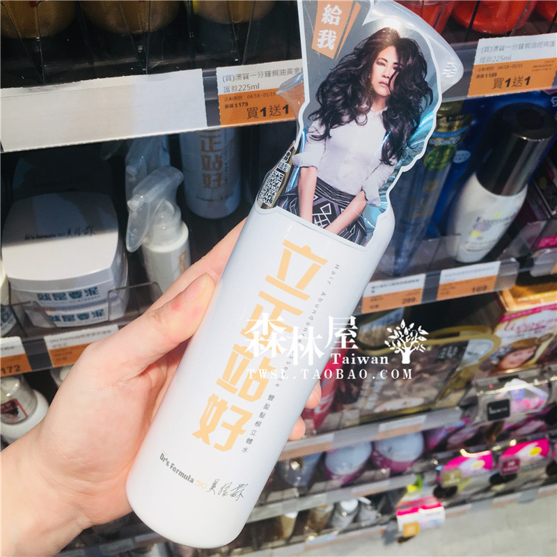 Taiwan's Formosa Plastics 510 Wu Yilin standing for good hair styling fluffy water Fengying with solid water 250ml